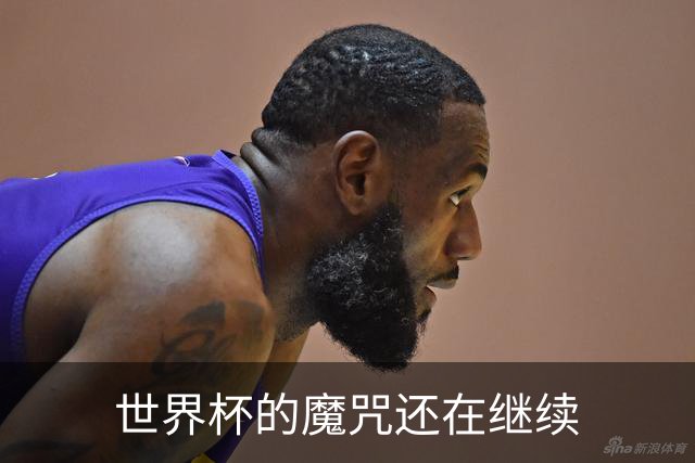 世界杯的魔咒还在继续