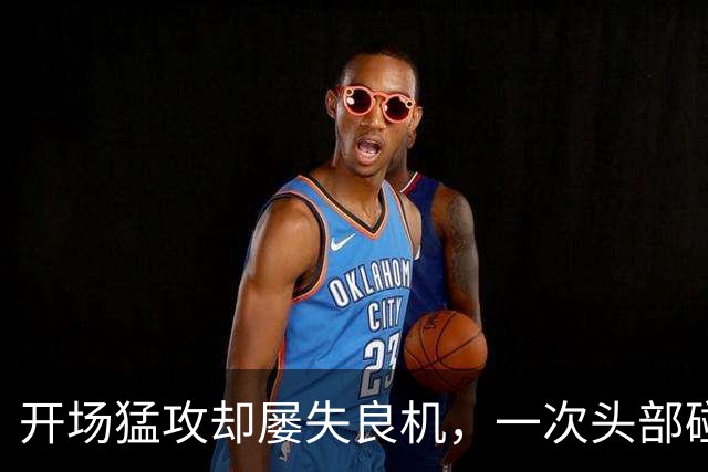 开场猛攻却屡失良机，一次头部碰撞送点葬送比赛：苏亚雷斯点杀助迈阿密客场六连胜