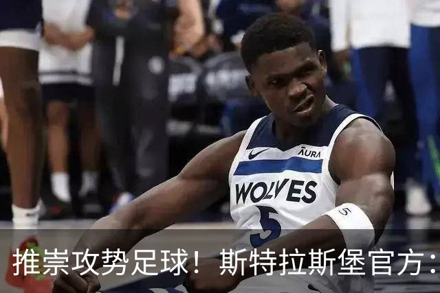 推崇攻势足球！斯特拉斯堡官方：任命雨果·奥利维拉为球队新帅