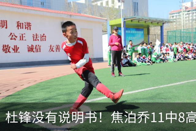 杜锋没有说明书！焦泊乔11中8高效17+9 连场获重用被郭士强激活