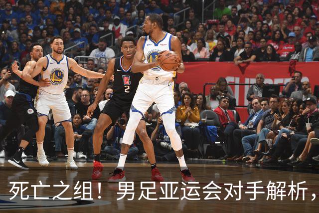 死亡之组！男足亚运会对手解析，出线难度急剧上升