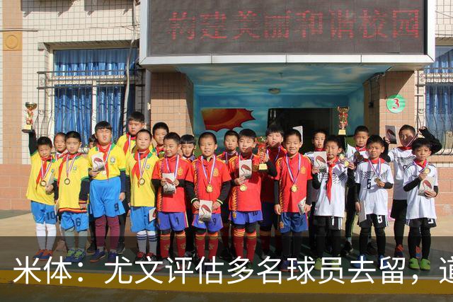 米体：尤文评估多名球员去留，道格拉斯-路易斯成焦点